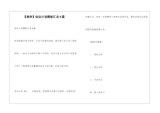 创业计划模板汇总9篇