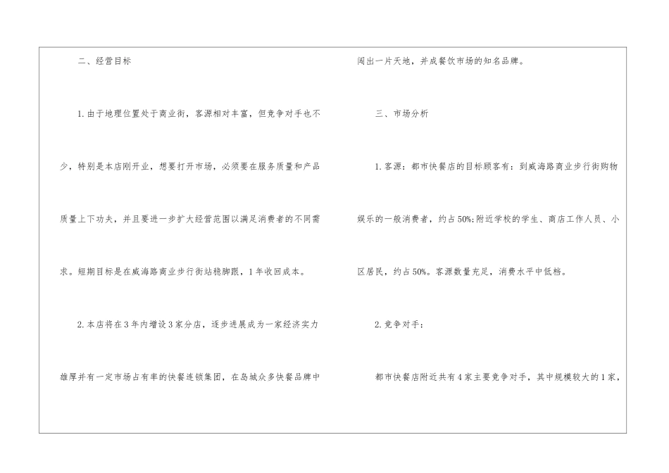 创业计划模板合集5篇_第2页
