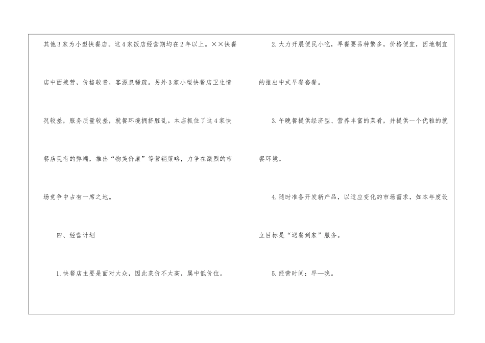 创业计划模板合集5篇_第3页
