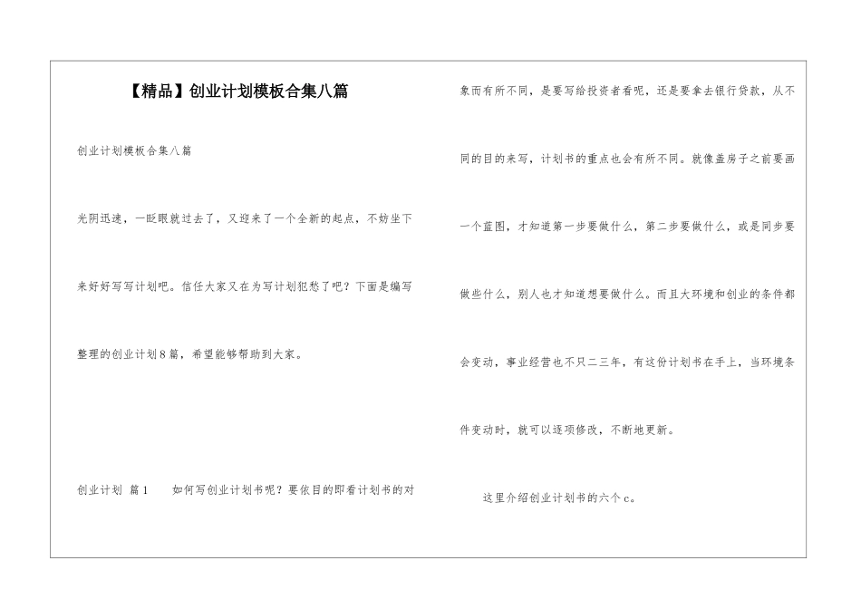 创业计划模板合集八篇_第1页