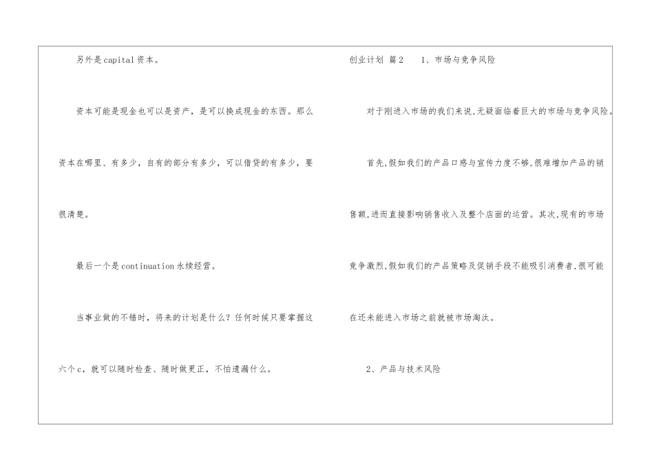 创业计划模板合集八篇_第3页