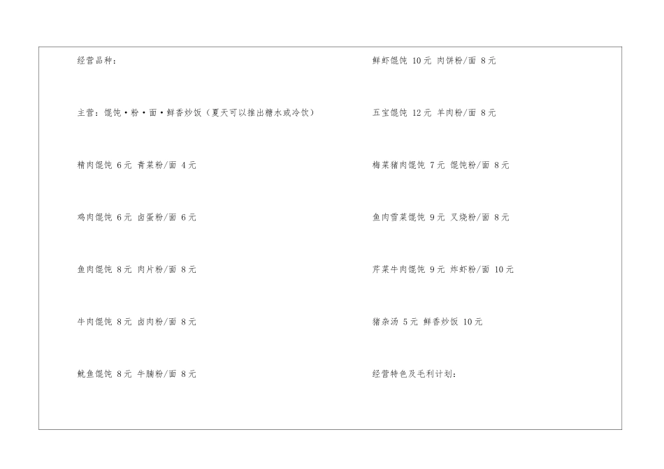 创业计划模板汇总五篇_第3页