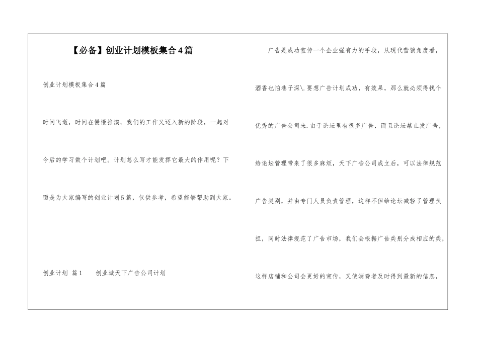 创业计划模板集合4篇_第1页