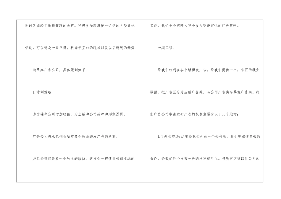 创业计划模板集合4篇_第2页
