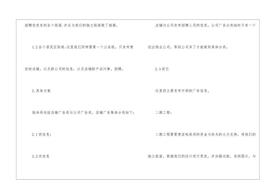 创业计划模板集合4篇_第3页