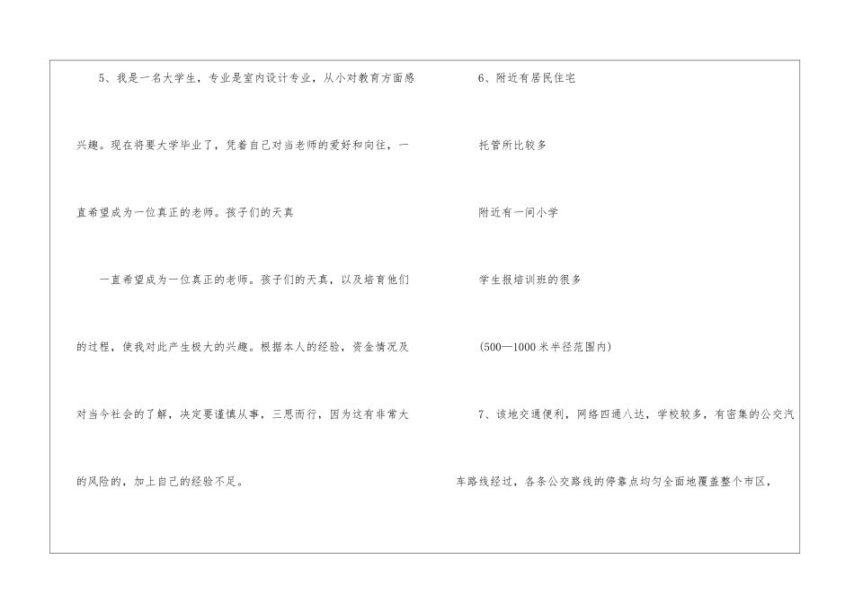 创业计划模板集合7篇_第2页
