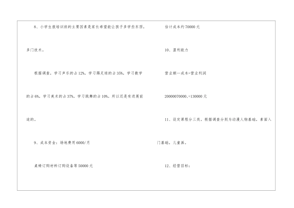 创业计划模板集合7篇_第3页