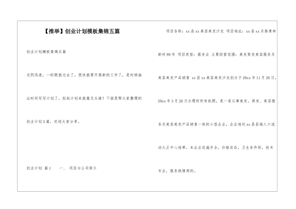 创业计划模板集锦五篇_第1页