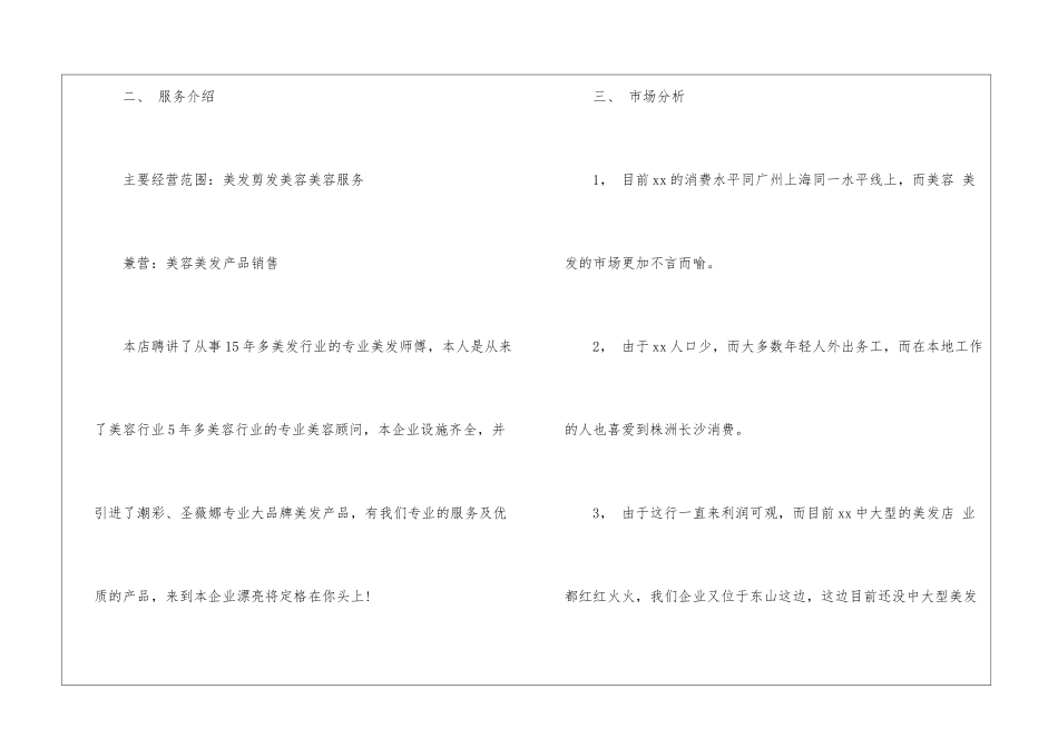 创业计划模板集锦五篇_第2页