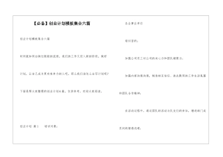 创业计划模板集合六篇