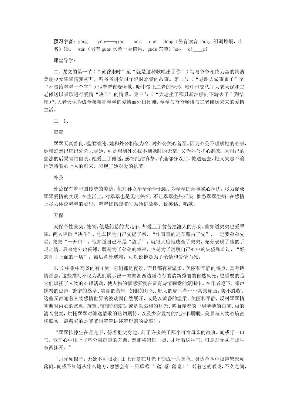 高中语文《边城》（节选）导学案 苏教版必修2-苏教版高一必修2语文学案_第3页