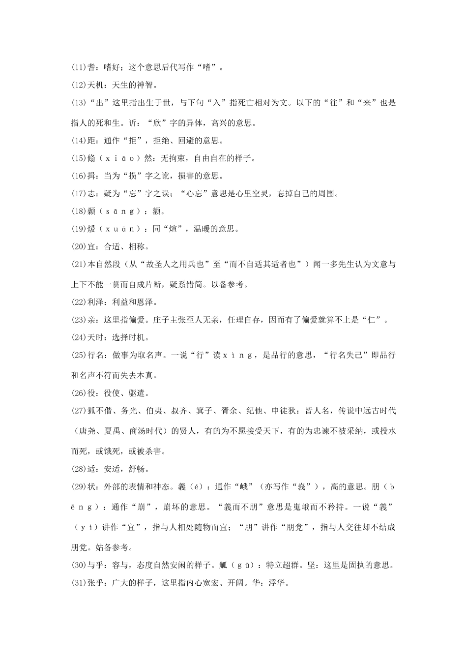 高中语文必读名著大全 大宗师素材_第3页