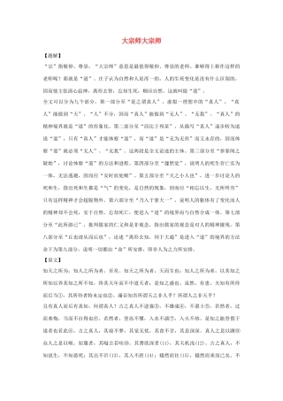 高中语文必读名著大全 大宗师素材