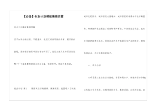 创业计划模板集锦四篇