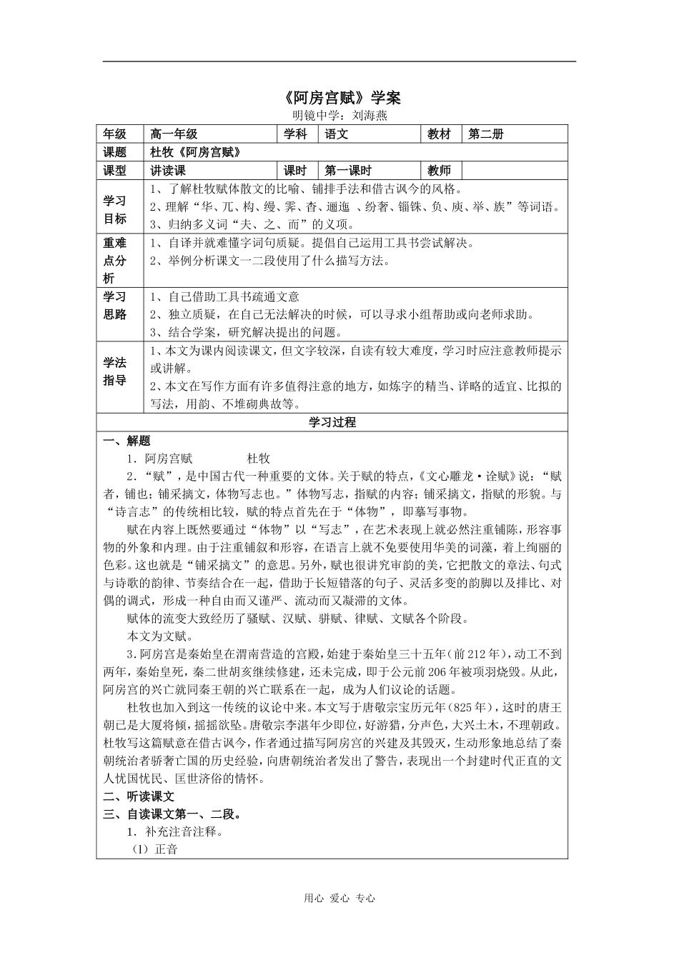 高中语文《阿房宫赋》学案_第1页