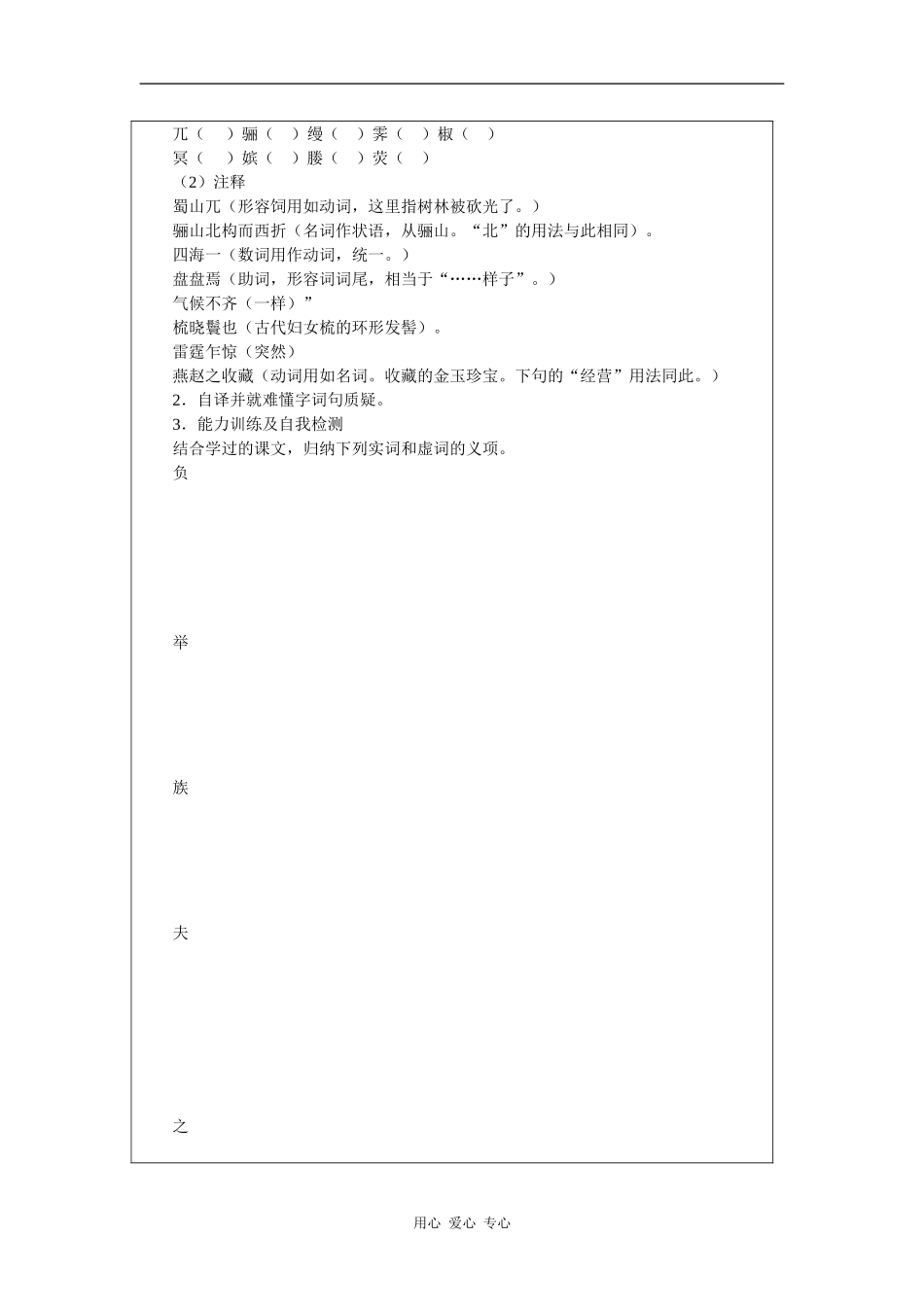 高中语文《阿房宫赋》学案_第2页