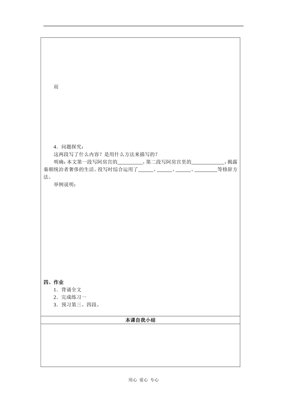 高中语文《阿房宫赋》学案_第3页