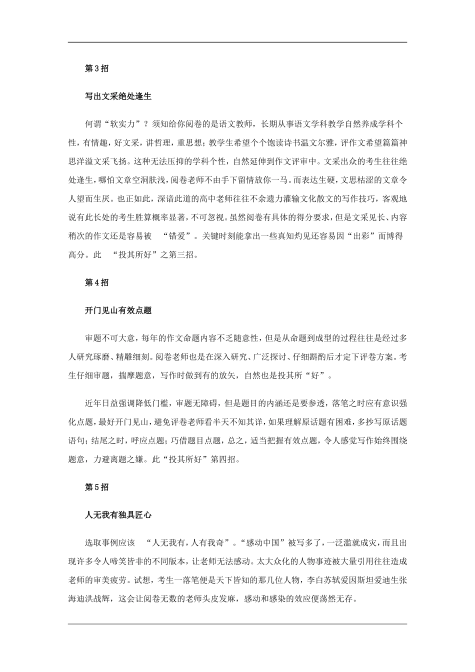 高中语文备战高考素材：2010征服高考作文阅卷老师的八点技巧_第2页