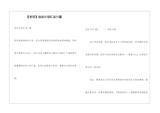 创业计划汇总六篇