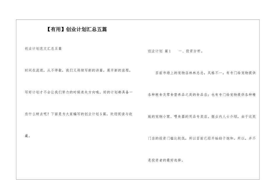 创业计划汇总五篇_第1页