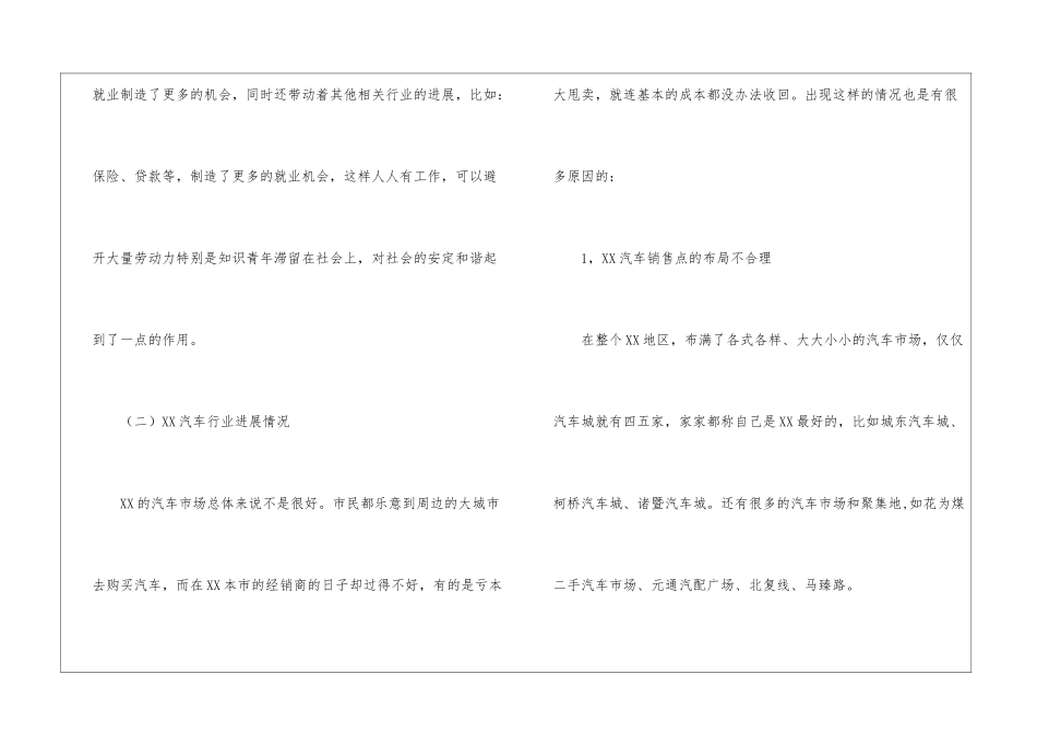 创业计划集合5篇_第2页
