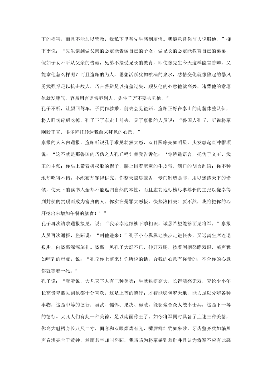 高中语文必读名著大全 盗 跖素材_第3页