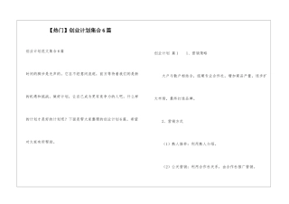 创业计划集合6篇