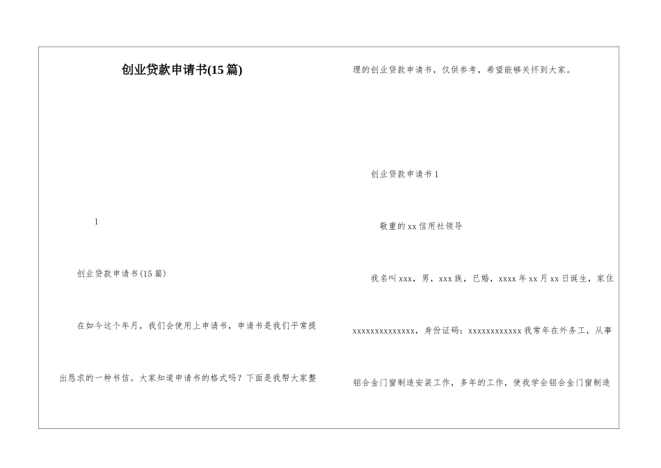 创业贷款申请书(15篇)_第1页