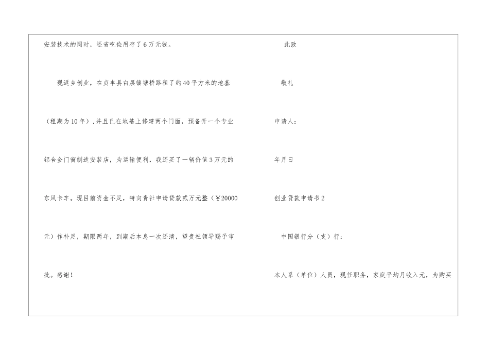 创业贷款申请书(15篇)_第2页