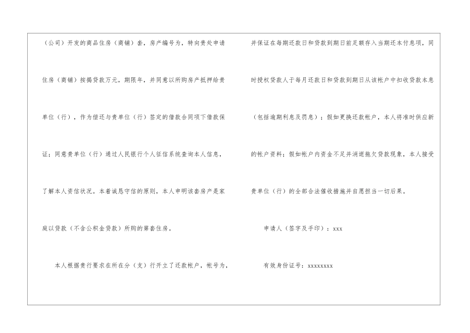 创业贷款申请书(15篇)_第3页