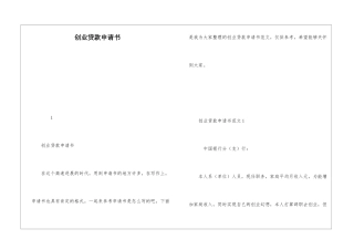 创业贷款申请书