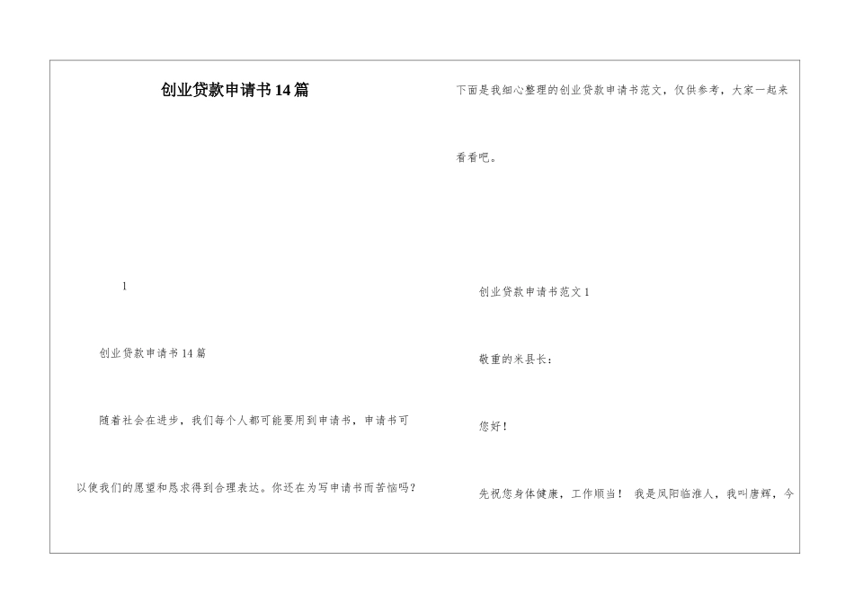 创业贷款申请书14篇_第1页