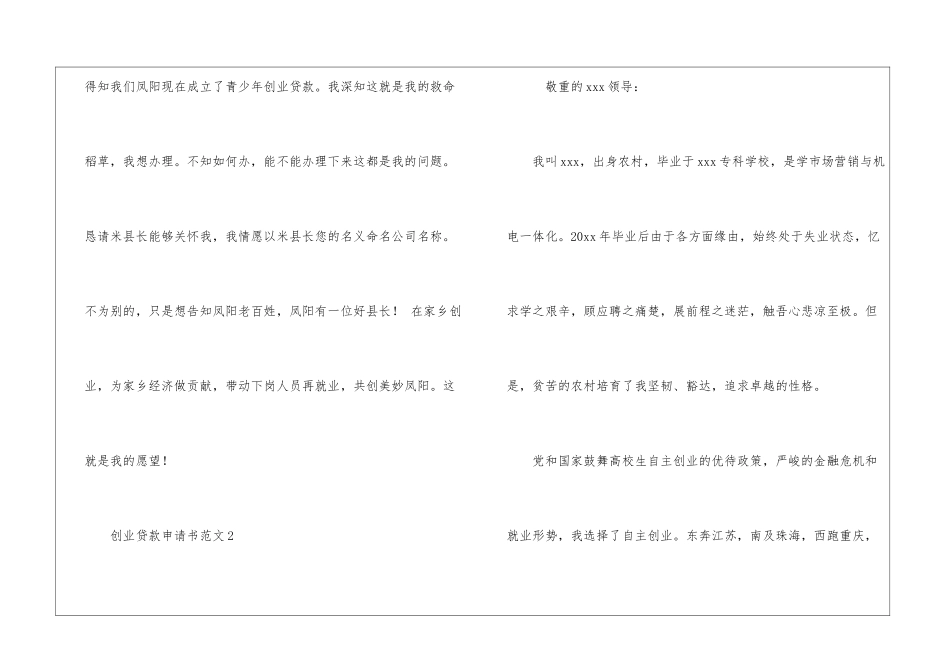 创业贷款申请书14篇_第3页