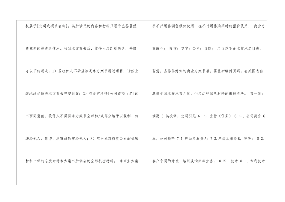 创业贷款监督管理方案_第2页