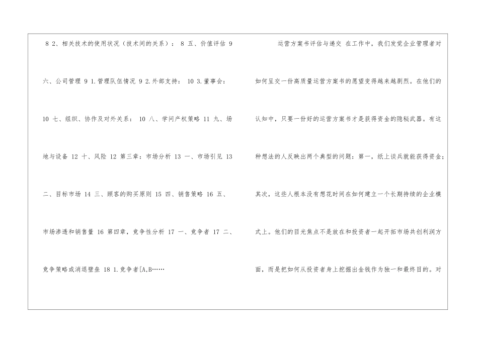 创业贷款监督管理方案_第3页
