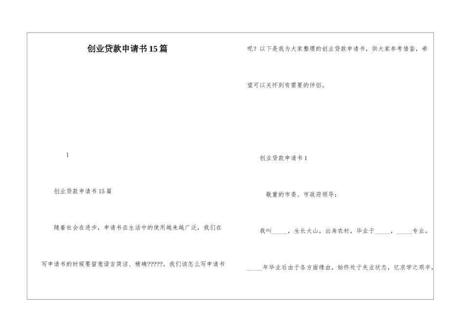 创业贷款申请书15篇_第1页