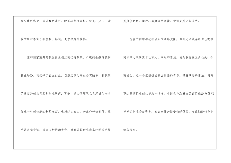 创业贷款申请书15篇_第2页