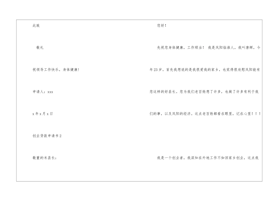 创业贷款申请书15篇_第3页
