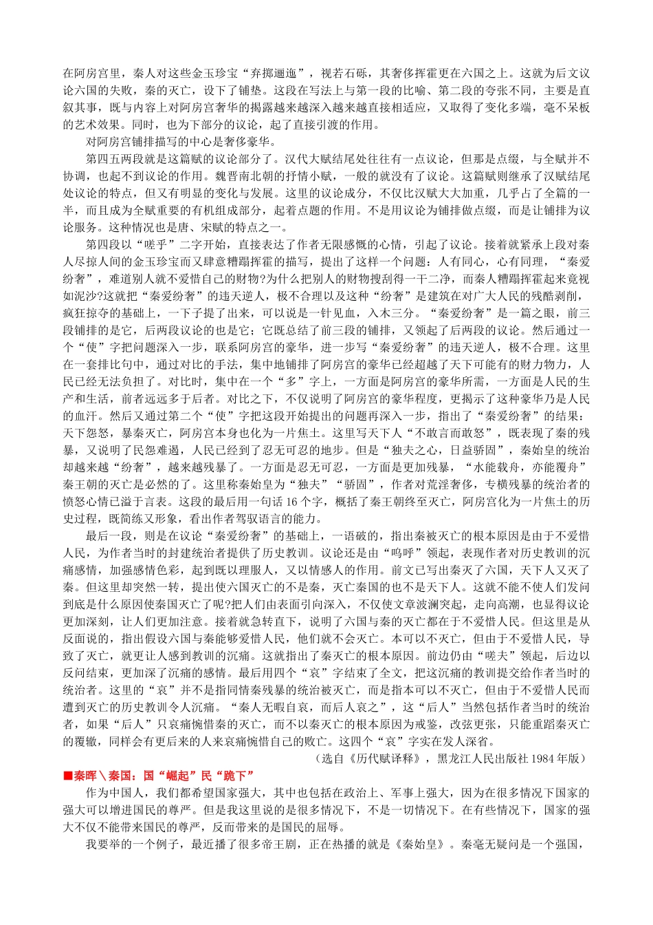 高中语文《阿房宫赋》作品赏析 新人教版选修《中国古代诗歌散文欣赏》-新人教版高二《中国古代诗歌散文欣赏》语文素材_第2页