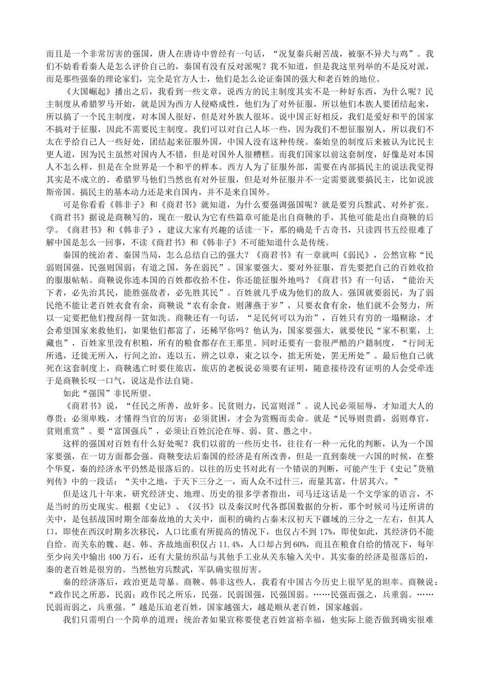 高中语文《阿房宫赋》作品赏析 新人教版选修《中国古代诗歌散文欣赏》-新人教版高二《中国古代诗歌散文欣赏》语文素材_第3页