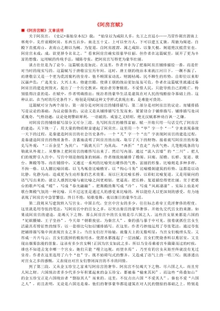 高中语文《阿房宫赋》作品赏析 新人教版选修《中国古代诗歌散文欣赏》-新人教版高二《中国古代诗歌散文欣赏》语文素材