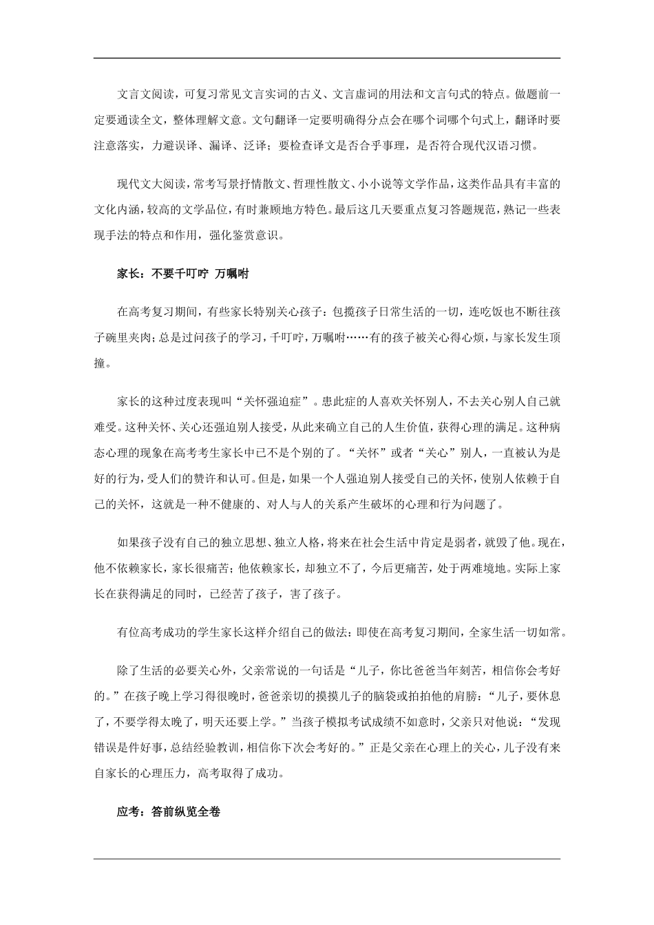 高中语文备战高考素材：语文最后冲刺_第2页