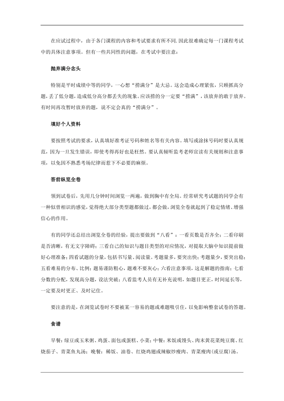 高中语文备战高考素材：语文最后冲刺_第3页