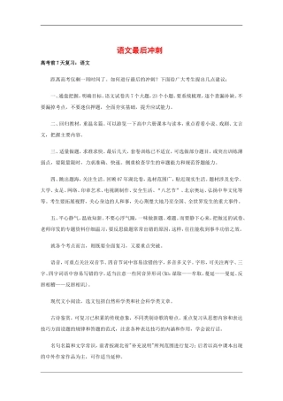 高中语文备战高考素材：语文最后冲刺