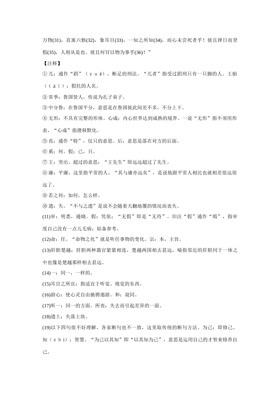 高中语文必读名著大全 德充符素材_第2页