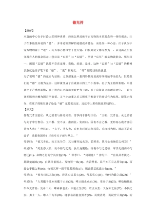 高中语文必读名著大全 德充符素材