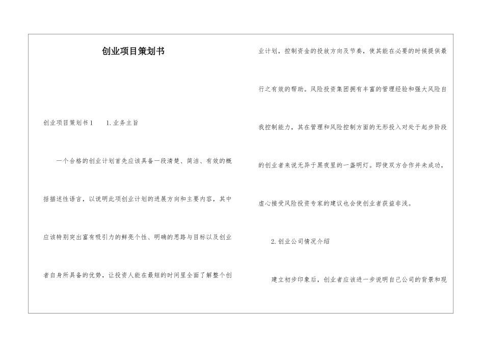 创业项目策划书_第1页