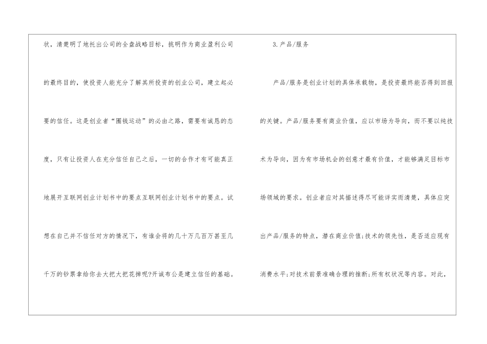 创业项目策划书_第2页
