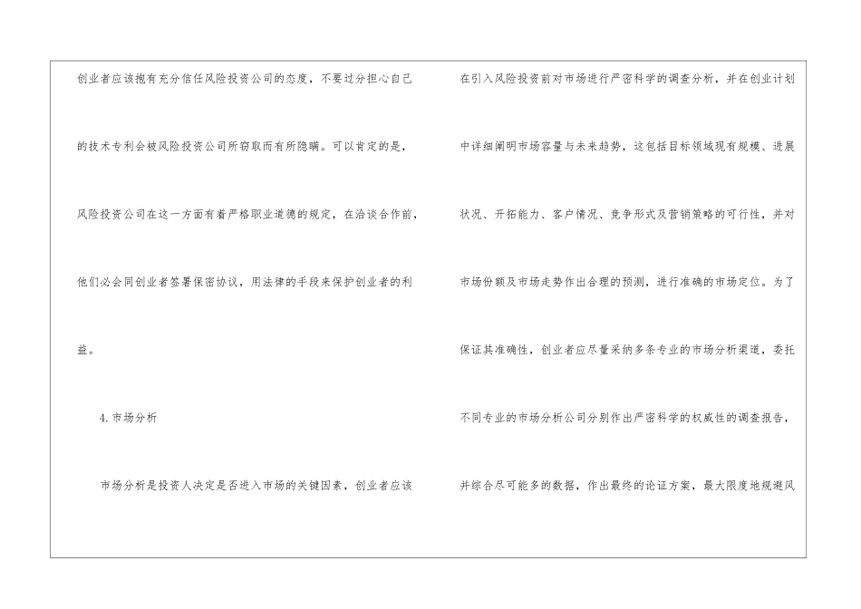 创业项目策划书_第3页
