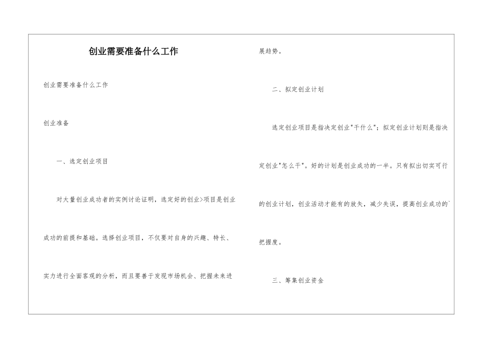 创业需要准备什么工作_第1页